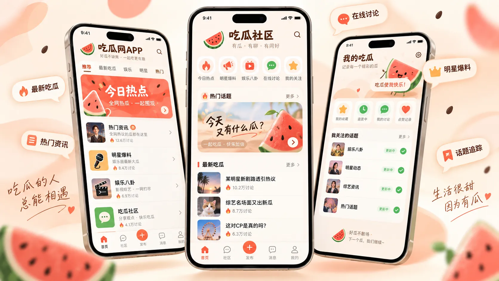 吃瓜网 APP热门爆料与讨论界面
