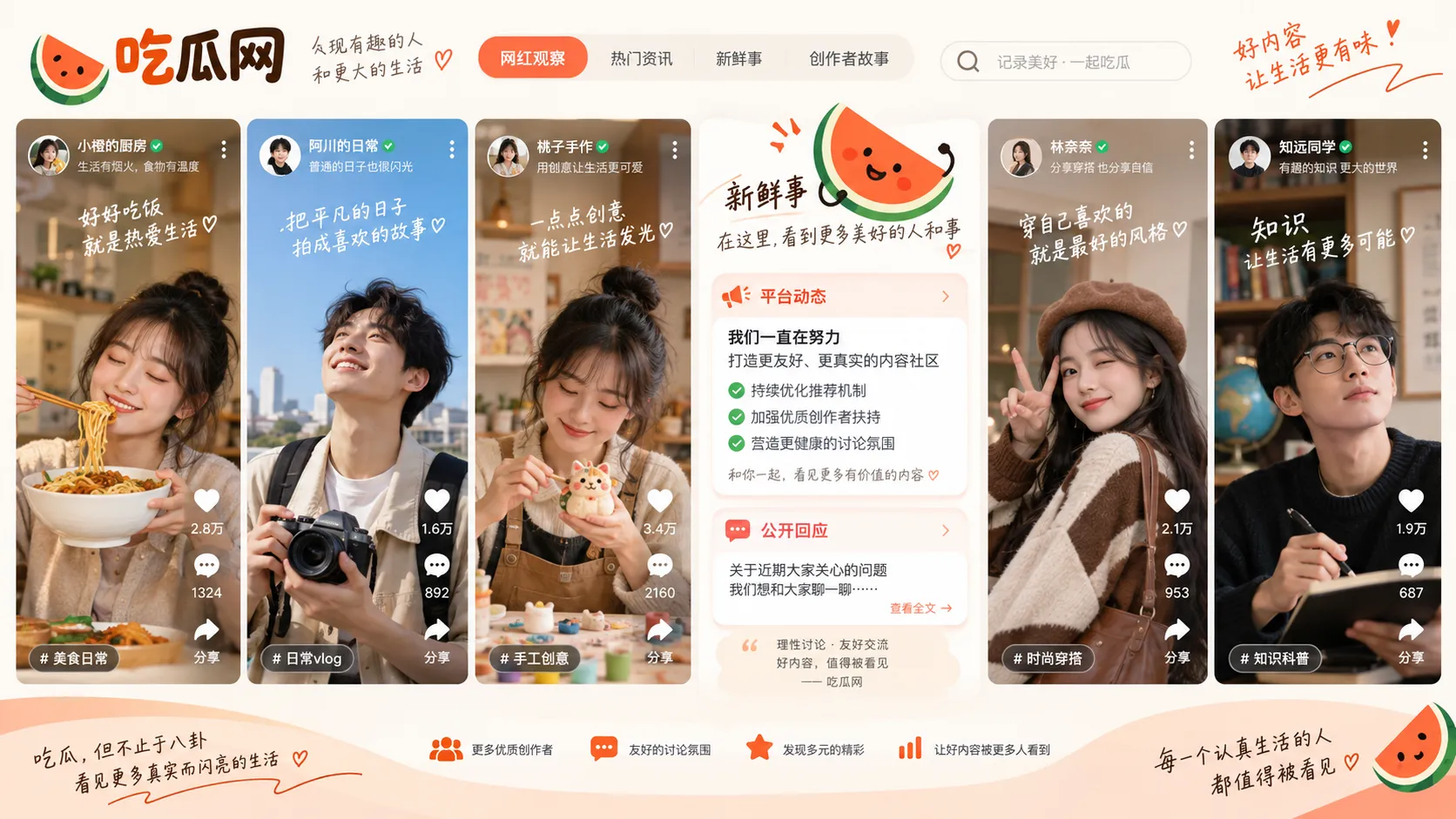 吃瓜网短视频与网红观察焦点